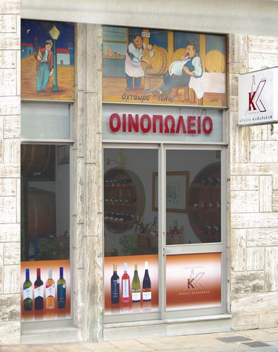 το ιστορικο οινοπωλειο μας